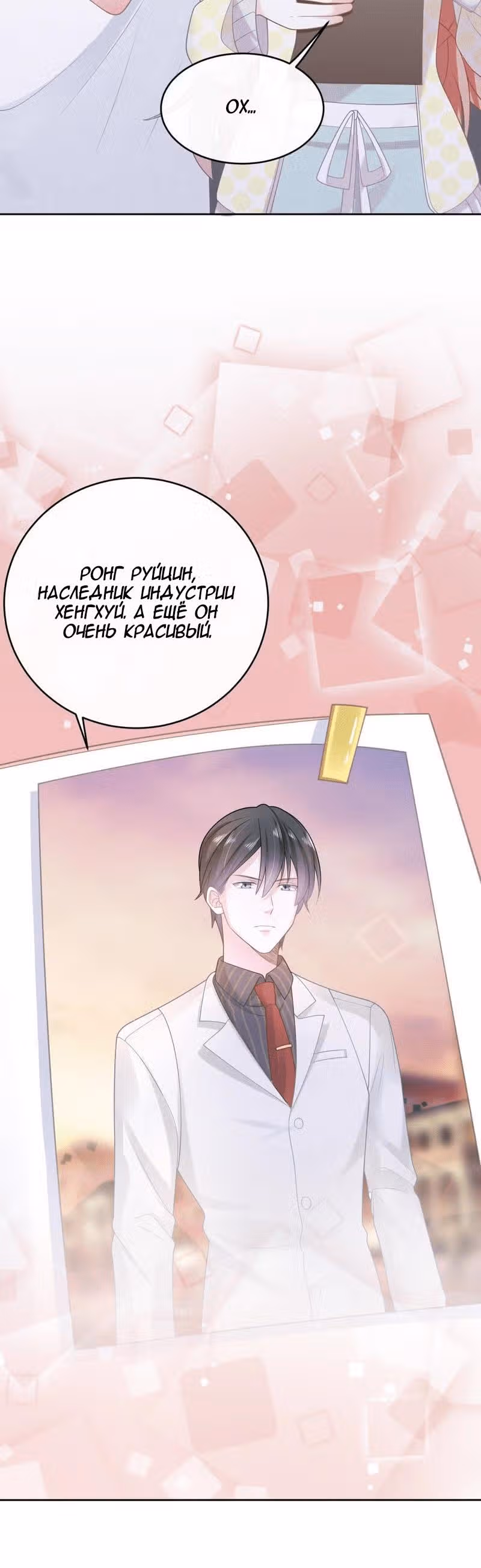 Фальшивая невеста — Том 1 · Глава 2, страница 4