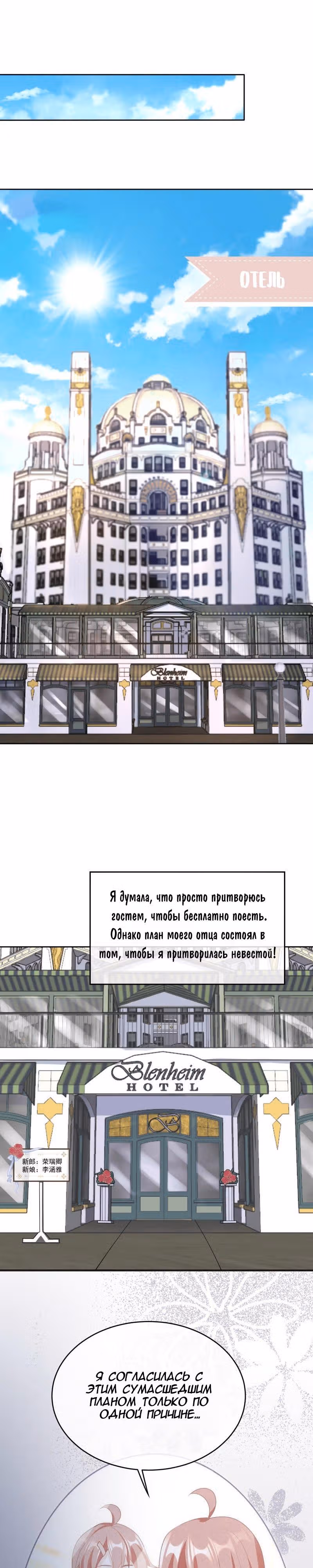 Фальшивая невеста — Том 1 · Глава 2, страница 5