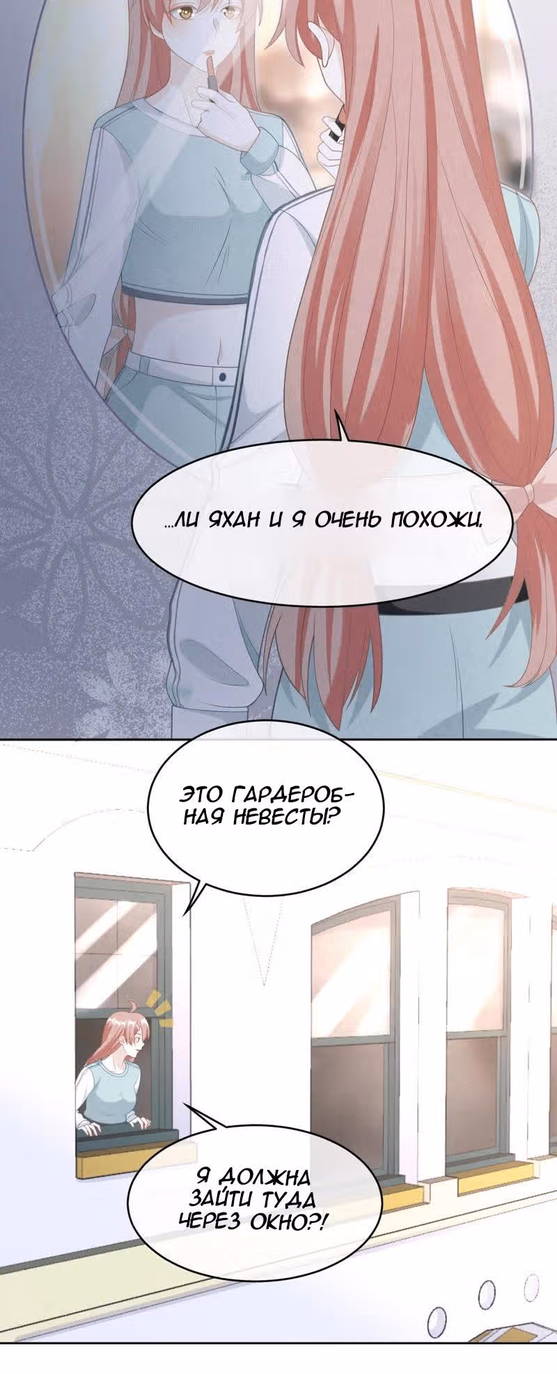 Фальшивая невеста — Том 1 · Глава 2, страница 6
