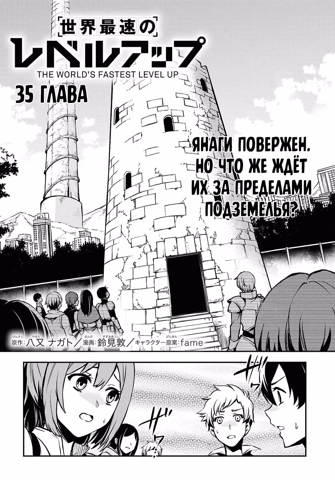 Самое быстрое поднятие уровня в мире — Том 5 · Глава 35, страница 1