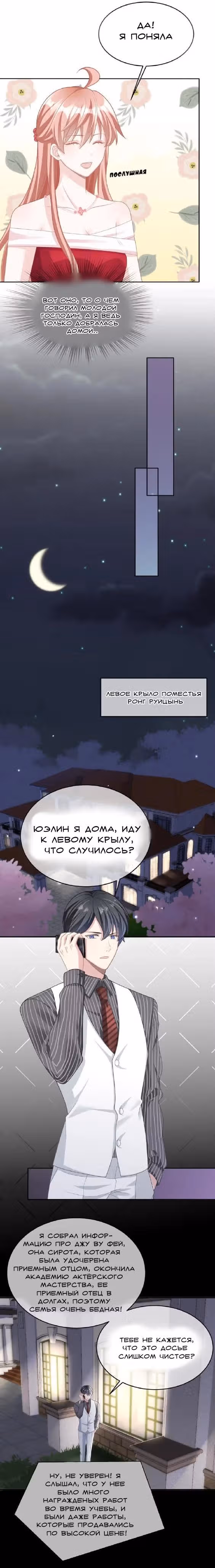 Фальшивая невеста — Том 1 · Глава 5, страница 5