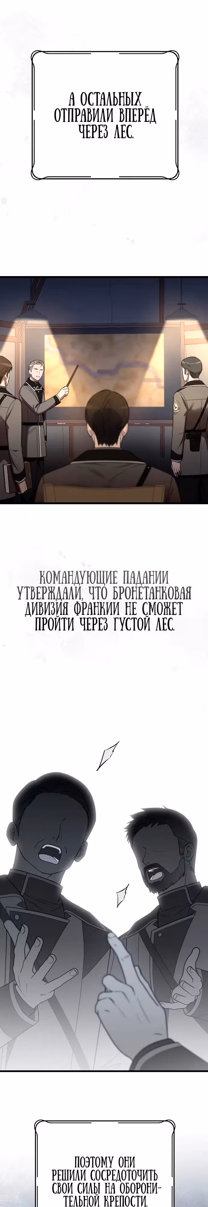 Мой любимый деспот — Том 1 · Глава 35, страница 27