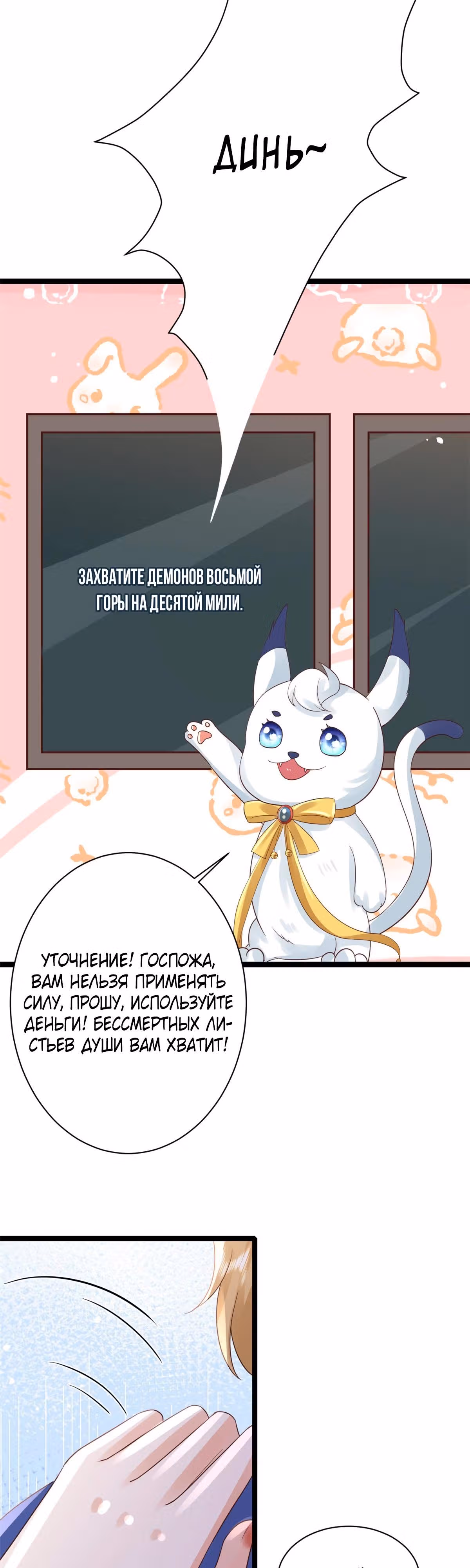 Просто тратя деньги, я становлюсь главной злодейкой — Том 4 · Глава 96, страница 21