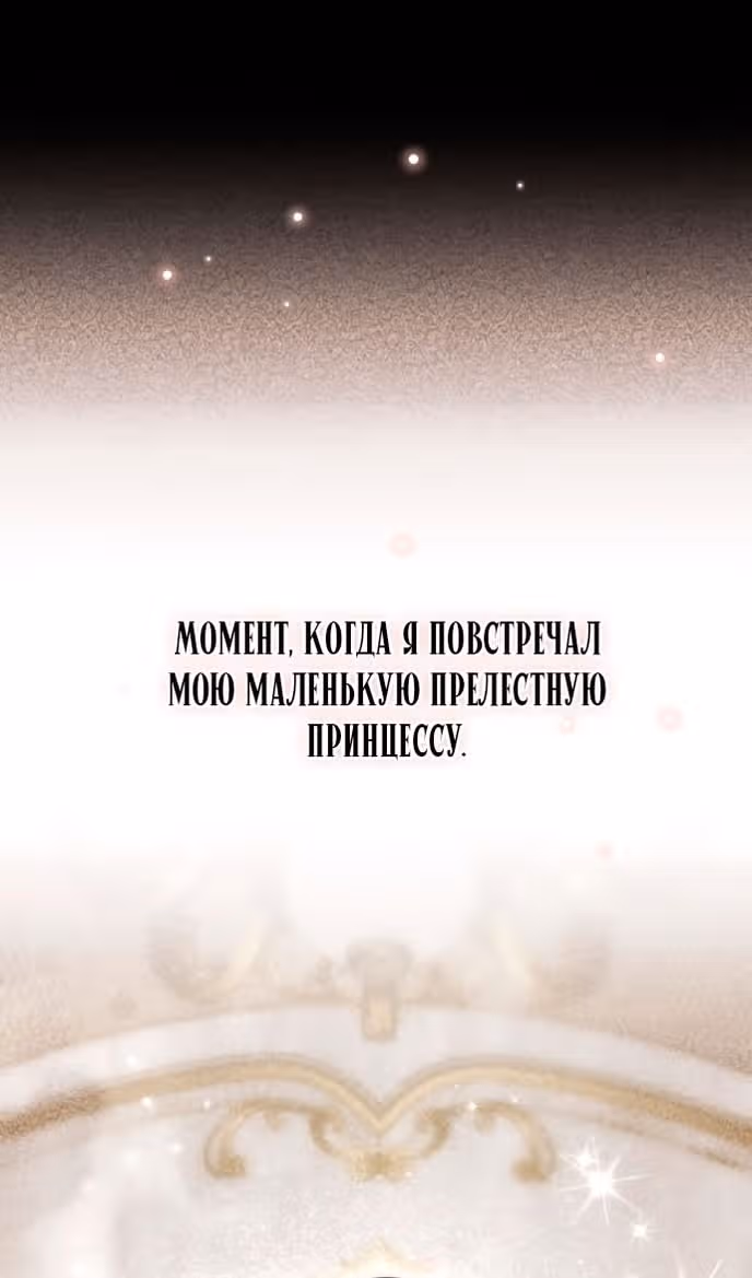 Тайные покои покинутой принцессы — Том 1 · Глава 114, страница 50