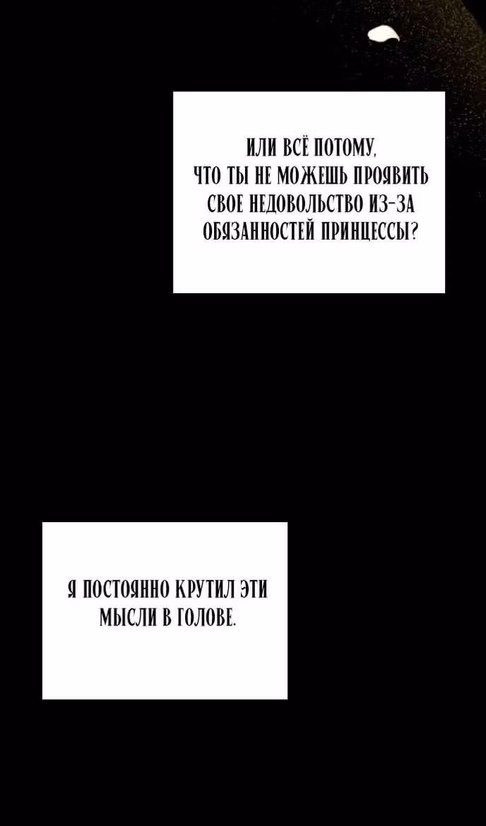 Тайные покои покинутой принцессы — Том 1 · Глава 114, страница 76