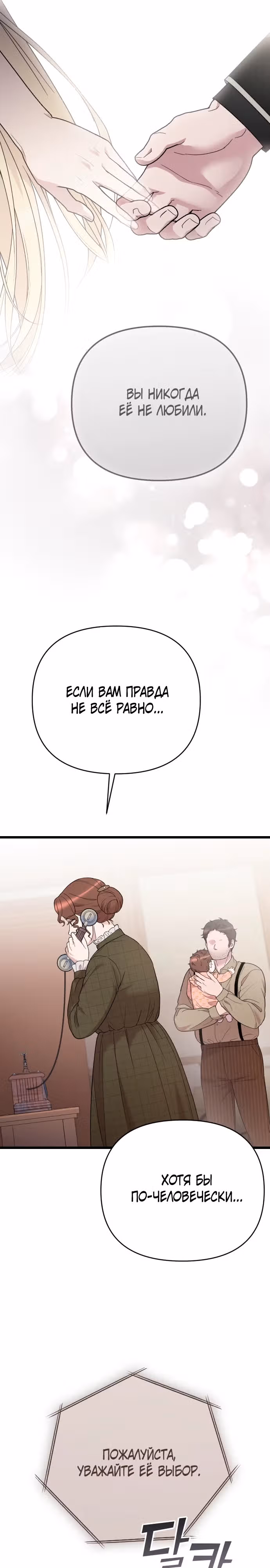 Мой любимый деспот — Том 1 · Глава 36, страница 21