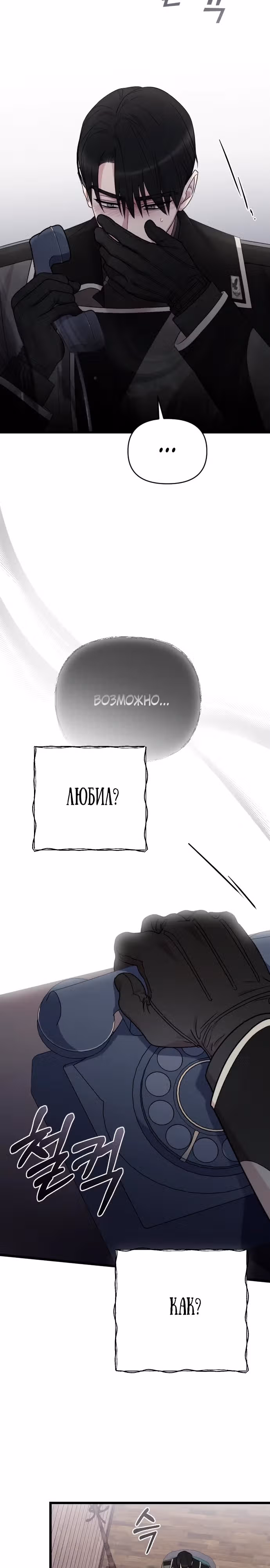 Мой любимый деспот — Том 1 · Глава 36, страница 22