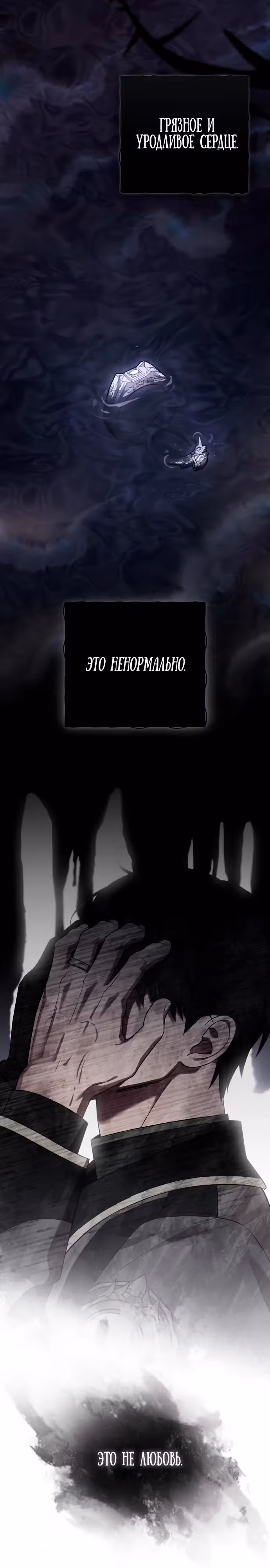 Мой любимый деспот — Том 1 · Глава 36, страница 24