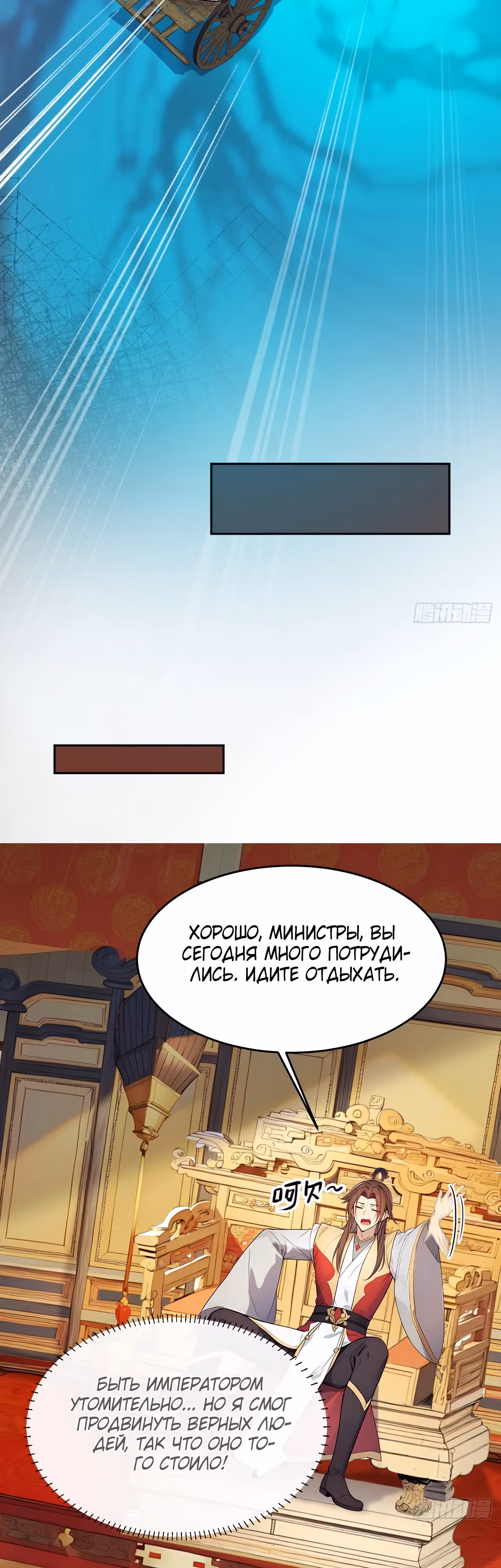 Император древнего мира — Том 1 · Глава 3, страница 24