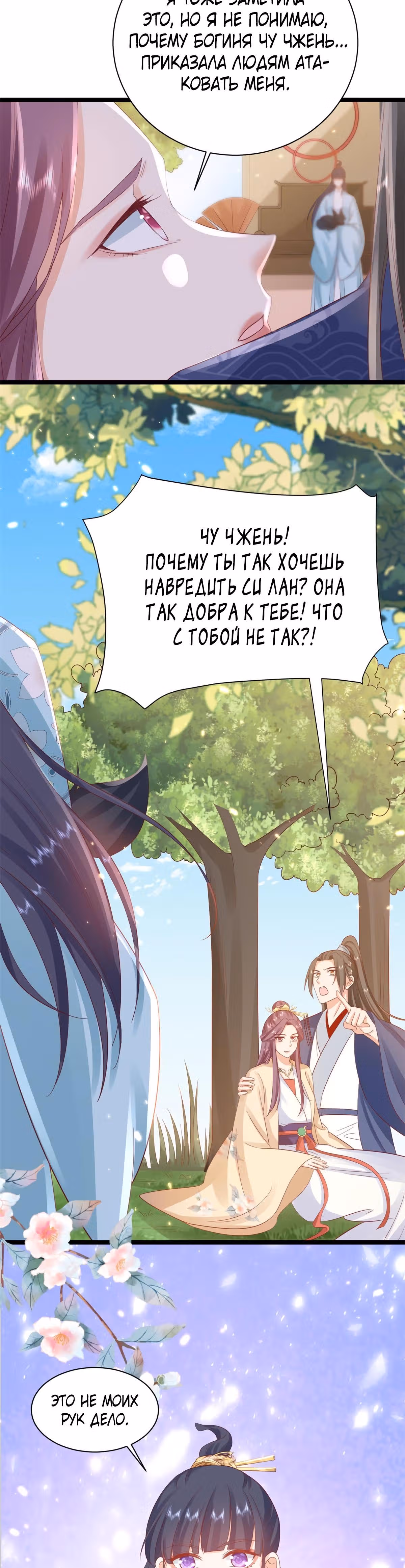 Просто тратя деньги, я становлюсь главной злодейкой — Том 4 · Глава 98, страница 3