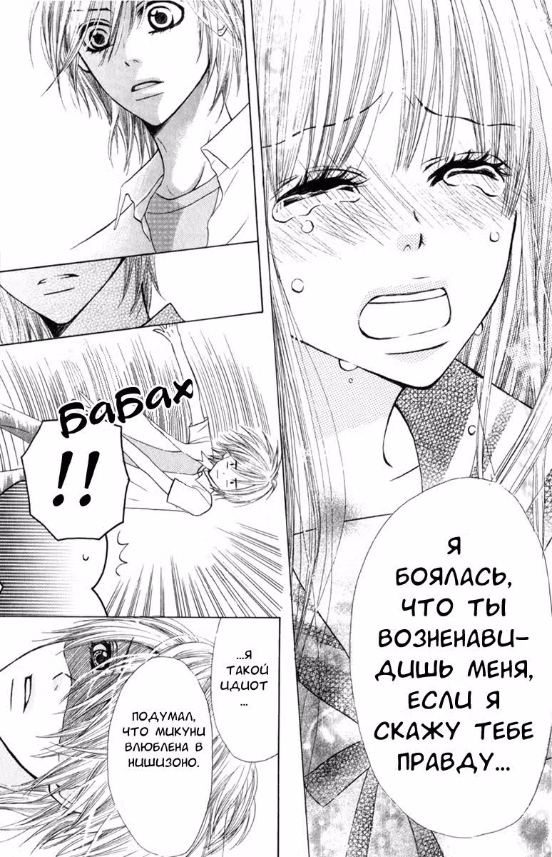 Розовая пора Взросления — Том 1 · Глава 3, страница 6