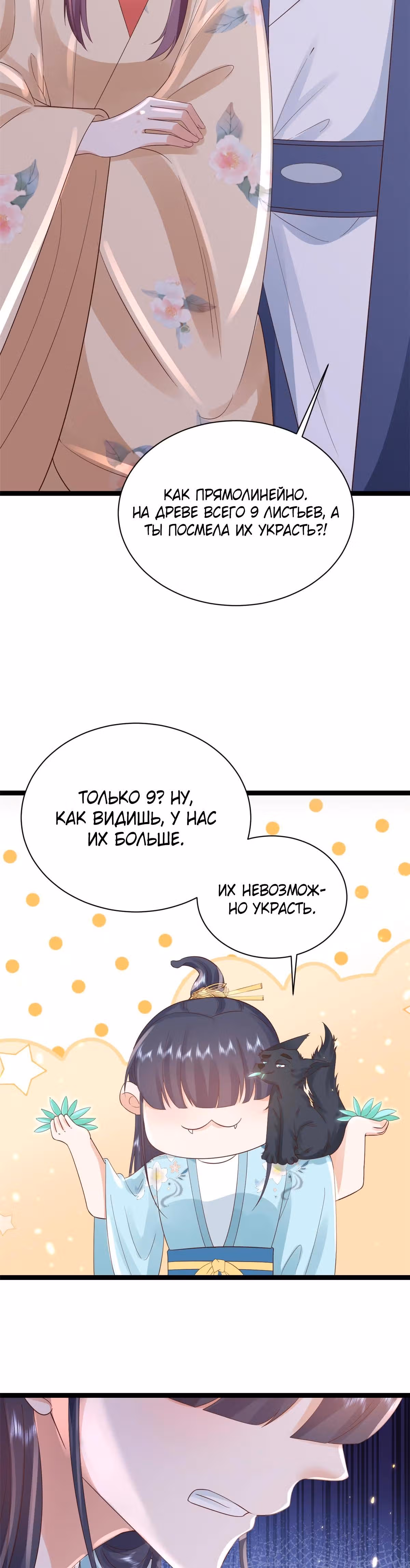 Просто тратя деньги, я становлюсь главной злодейкой — Том 4 · Глава 99, страница 13