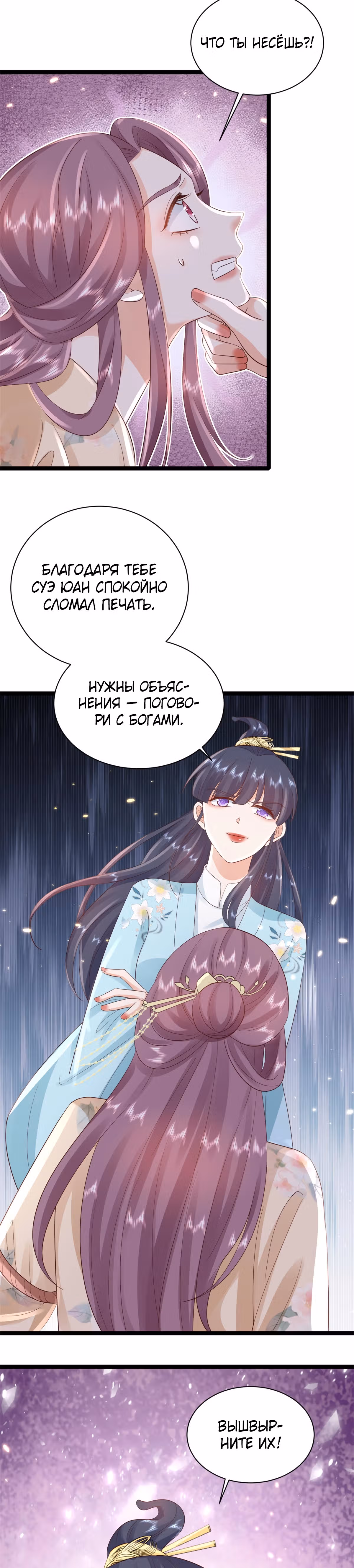 Просто тратя деньги, я становлюсь главной злодейкой — Том 4 · Глава 100, страница 2
