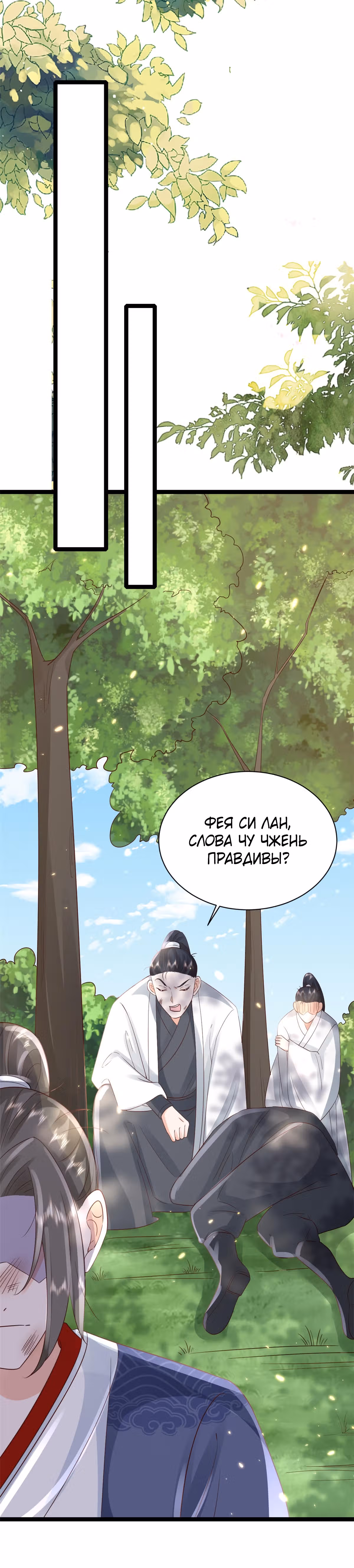 Просто тратя деньги, я становлюсь главной злодейкой — Том 4 · Глава 100, страница 4