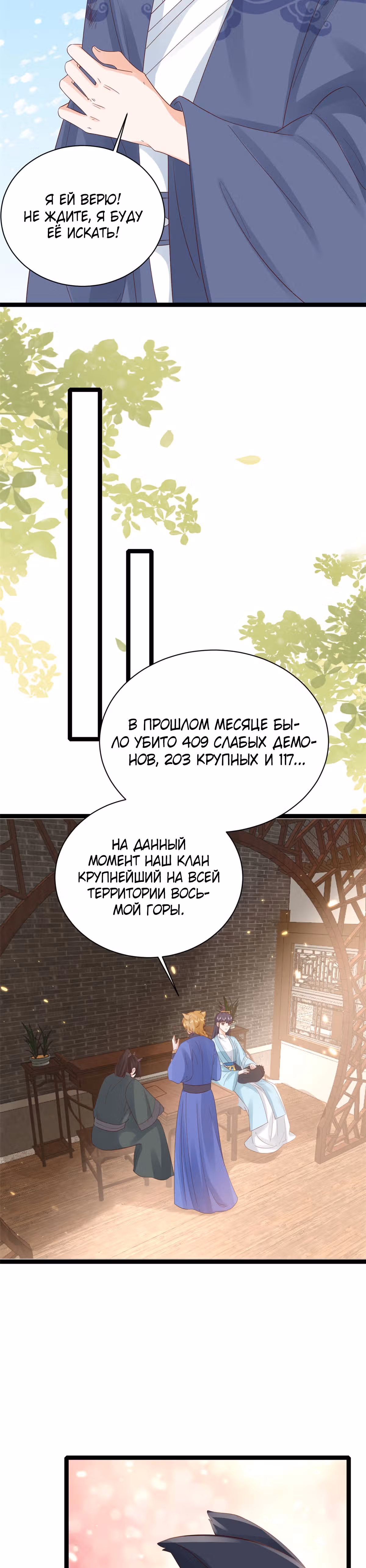Просто тратя деньги, я становлюсь главной злодейкой — Том 4 · Глава 100, страница 7