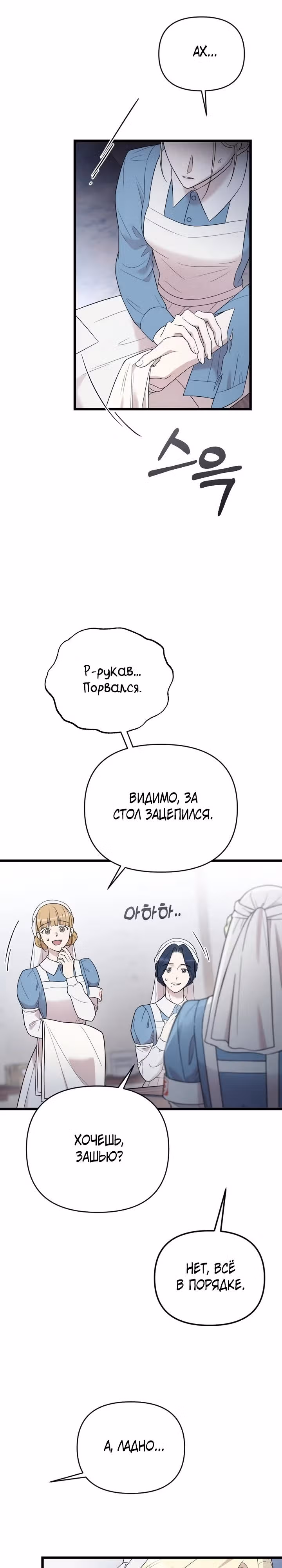 Мой любимый деспот — Том 1 · Глава 37, страница 16