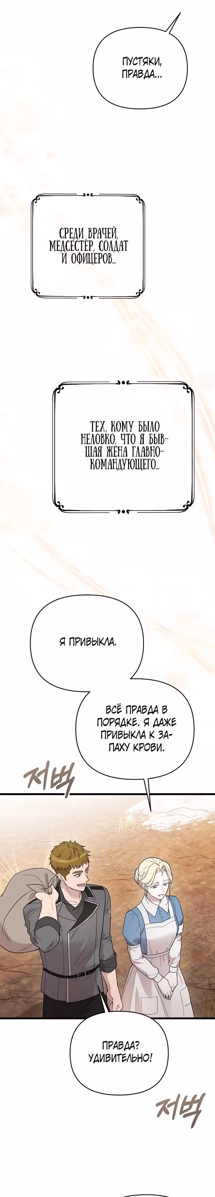 Мой любимый деспот — Том 1 · Глава 37, страница 23