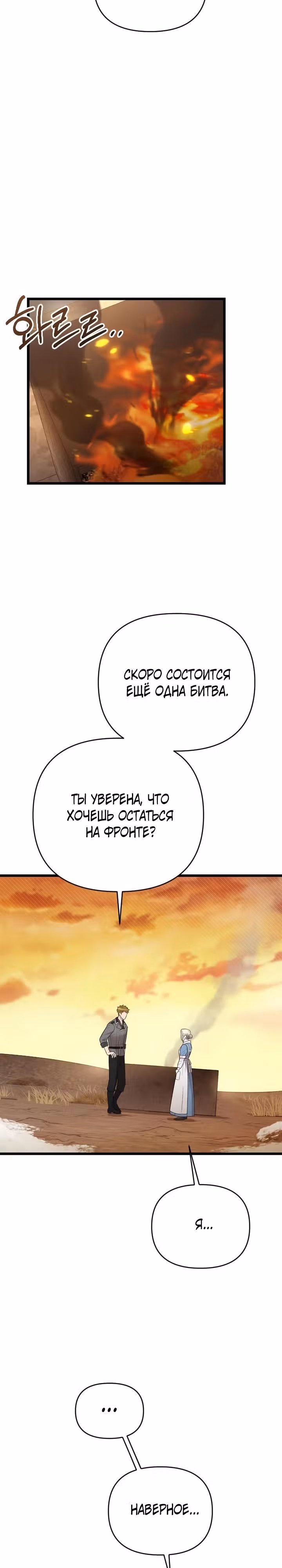Мой любимый деспот — Том 1 · Глава 37, страница 27