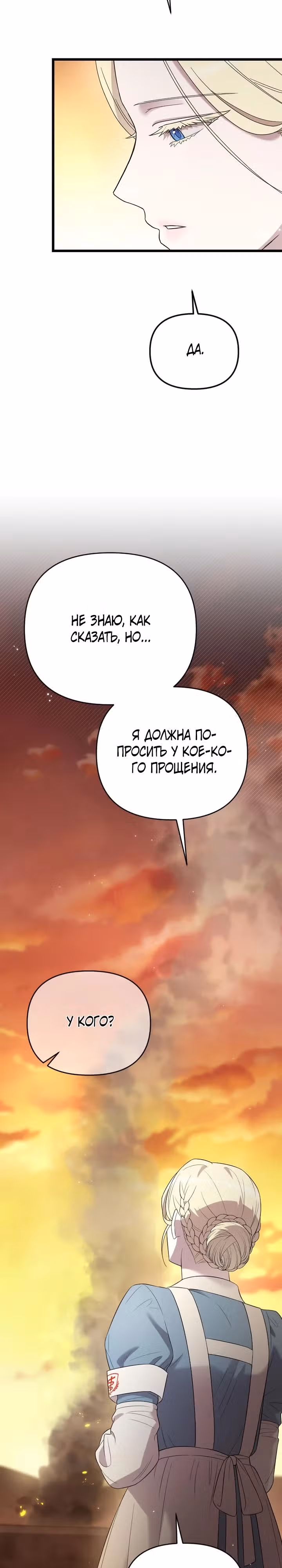 Мой любимый деспот — Том 1 · Глава 37, страница 28