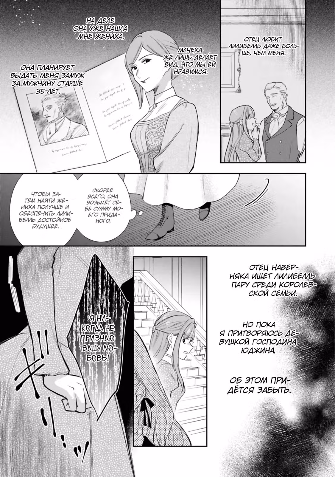 Хоть я и злодейка, но я вам ещё покажу, что смогу обрести счастье! — Том 13 · Глава 1.1, страница 18