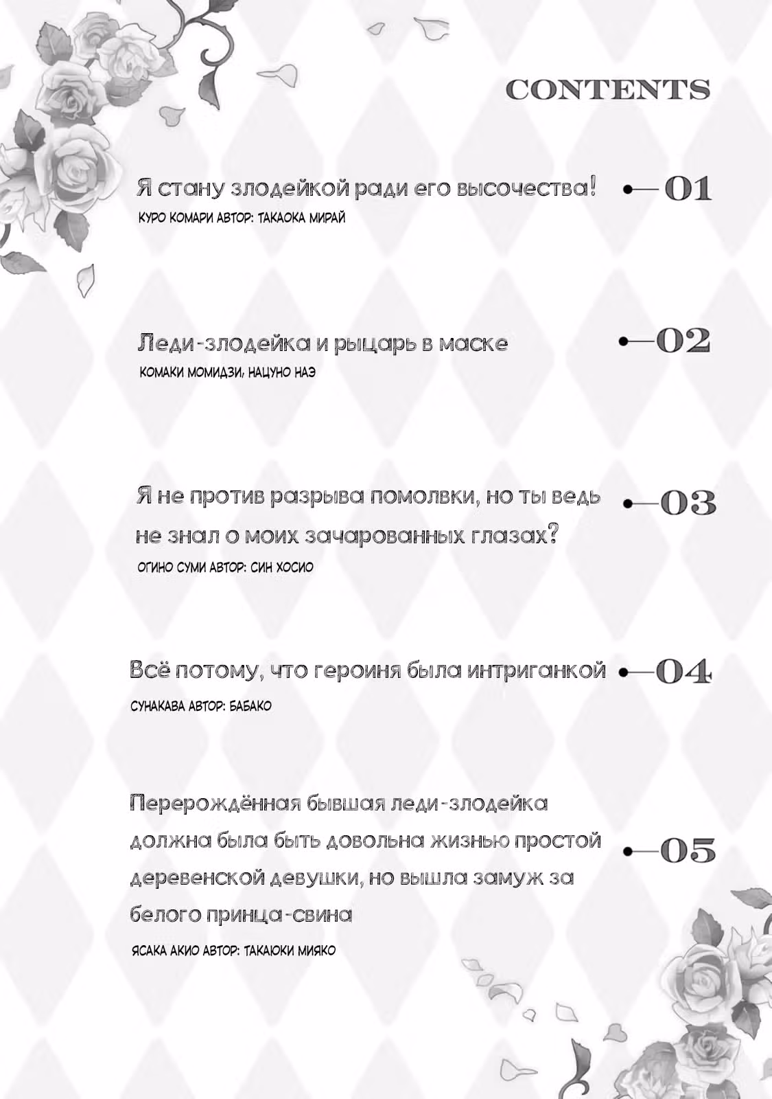 Хоть я и злодейка, но я вам ещё покажу, что смогу обрести счастье! — Том 13 · Глава 1.1, страница 3