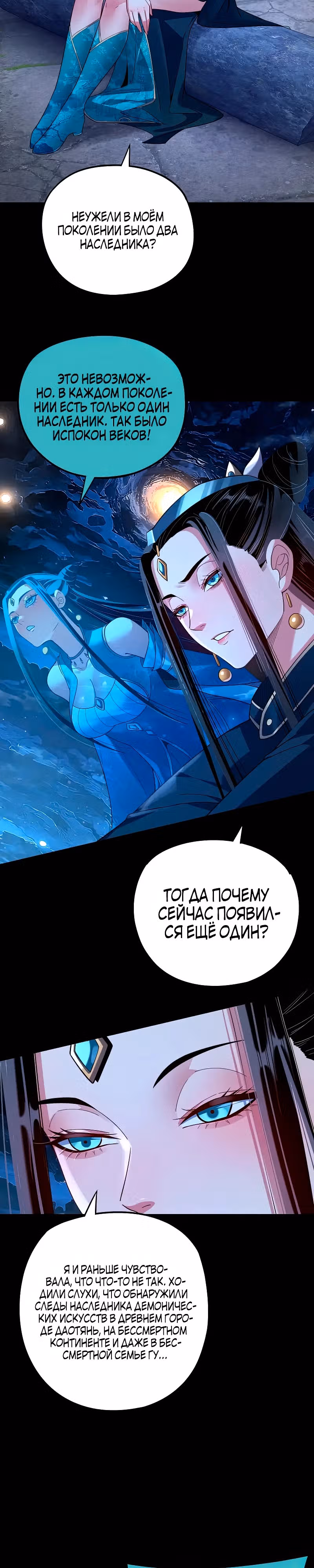 Моя судьба злодея — Том 1 · Глава 124, страница 16