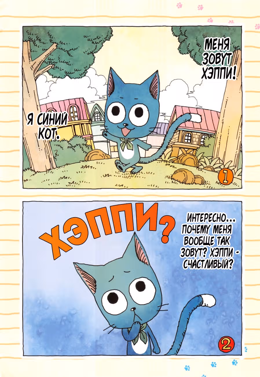 Хвост Феи — Том 33 · Глава 282.7, страница 2