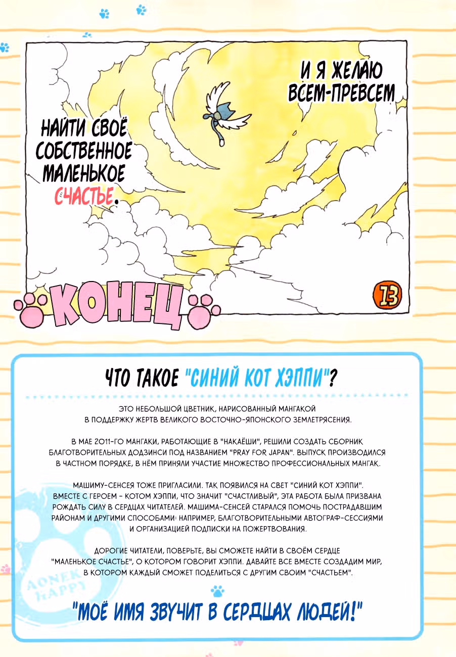 Хвост Феи — Том 33 · Глава 282.7, страница 7
