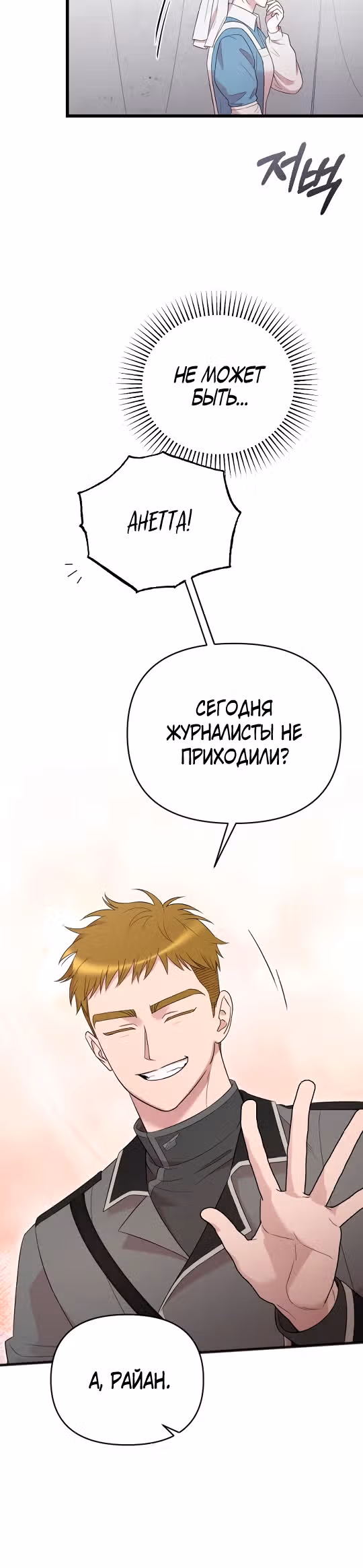 Мой любимый деспот — Том 1 · Глава 38, страница 28
