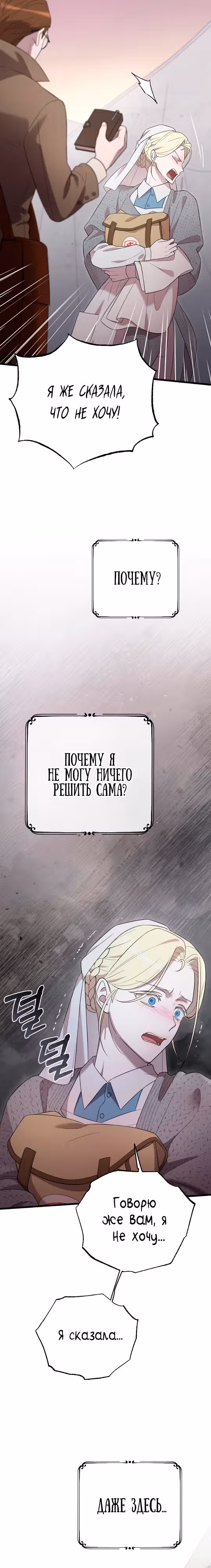 Мой любимый деспот — Том 1 · Глава 38, страница 9