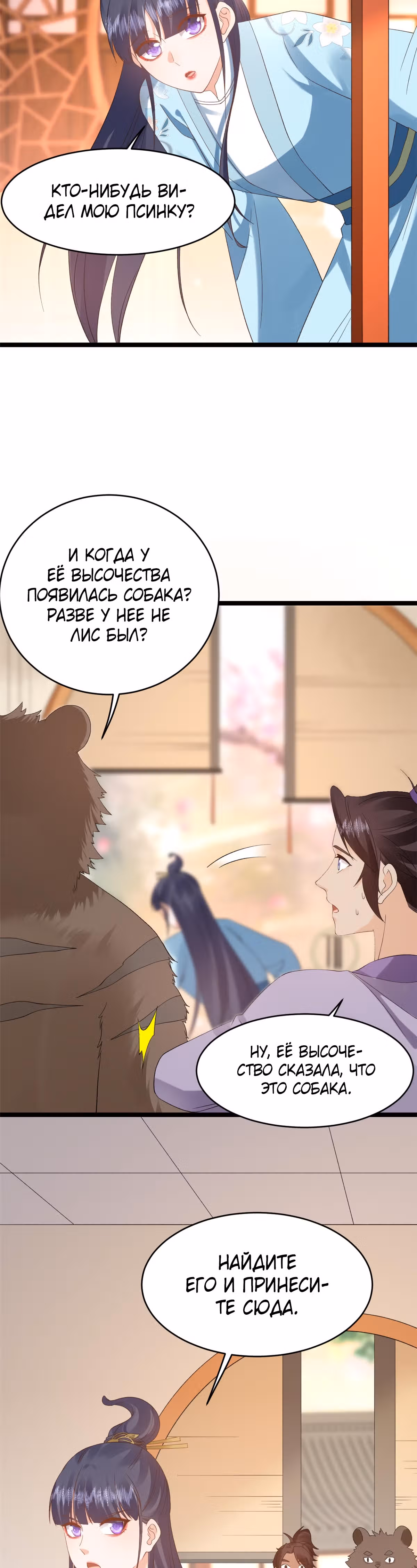 Просто тратя деньги, я становлюсь главной злодейкой — Том 4 · Глава 104, страница 3