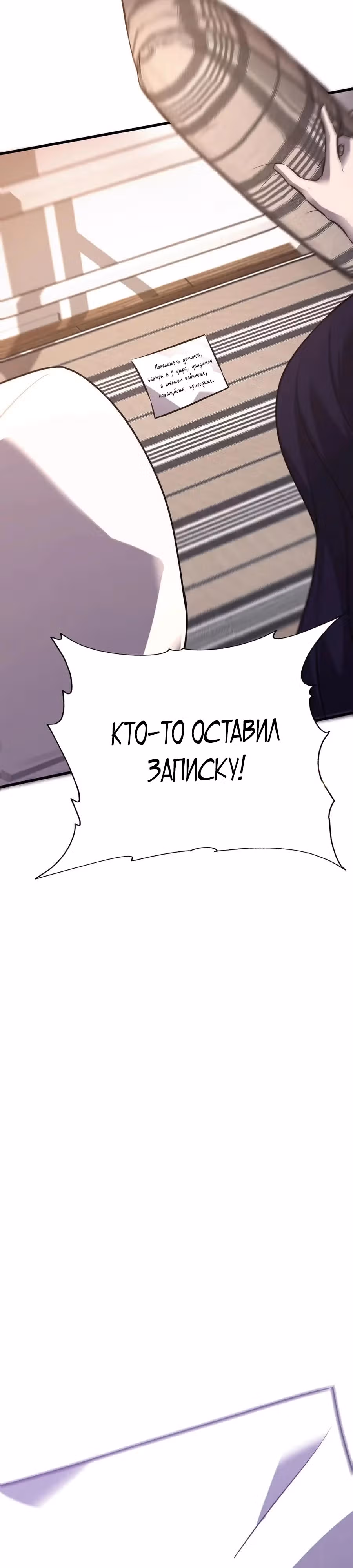 Я самый сильный БОСС — Том 1 · Глава 56, страница 19