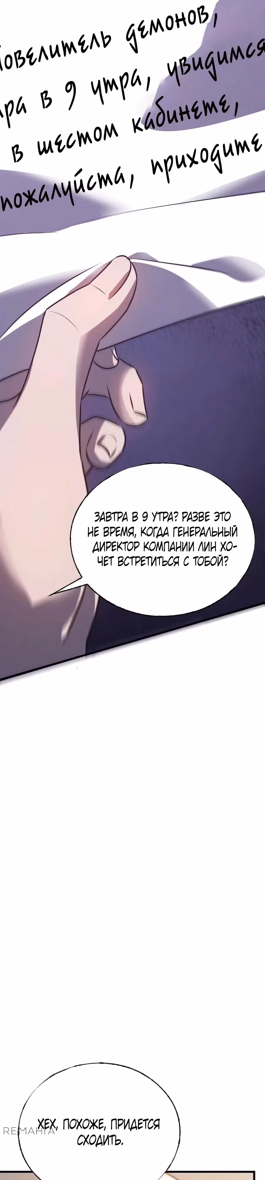 Я самый сильный БОСС — Том 1 · Глава 56, страница 20