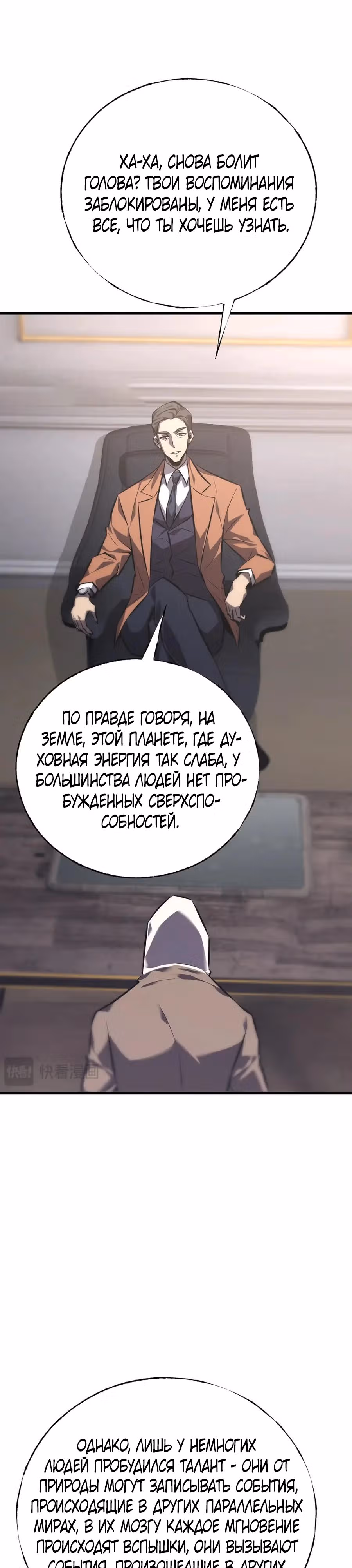 Я самый сильный БОСС — Том 1 · Глава 56, страница 27