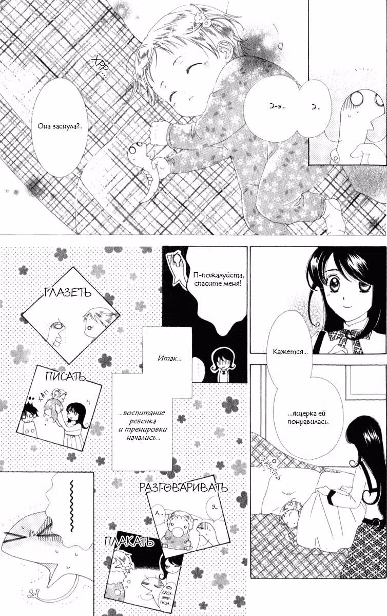 Принц-Ящерка — Том 1 · Глава 5, страница 15