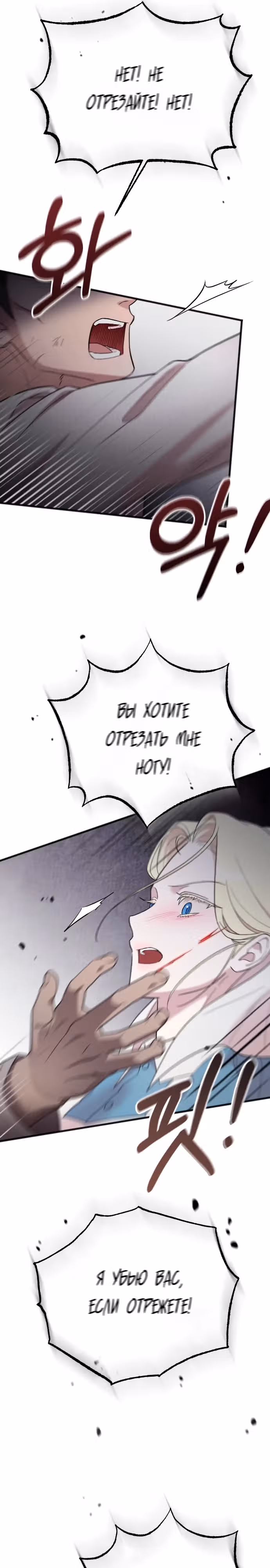 Мой любимый деспот — Том 1 · Глава 39, страница 16
