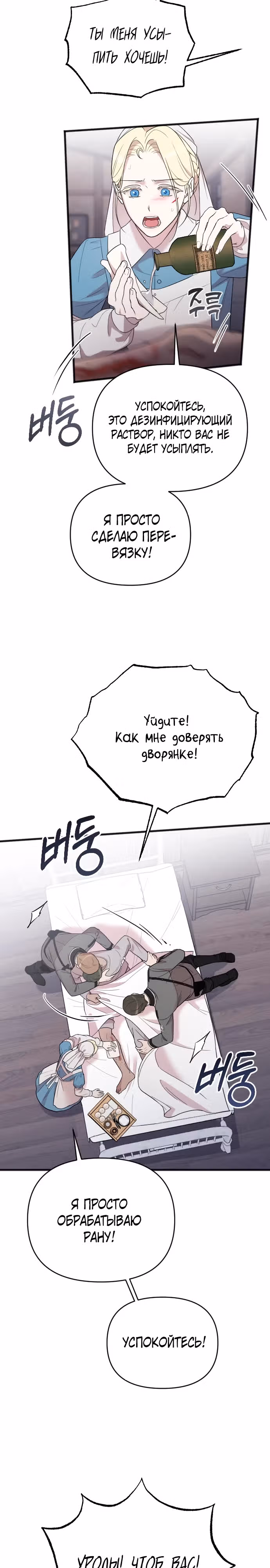 Мой любимый деспот — Том 1 · Глава 39, страница 18
