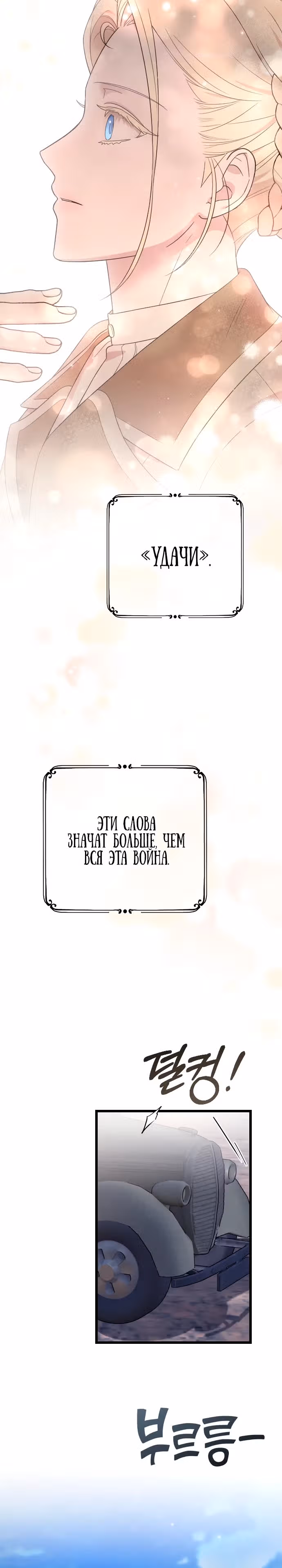Мой любимый деспот — Том 1 · Глава 39, страница 5