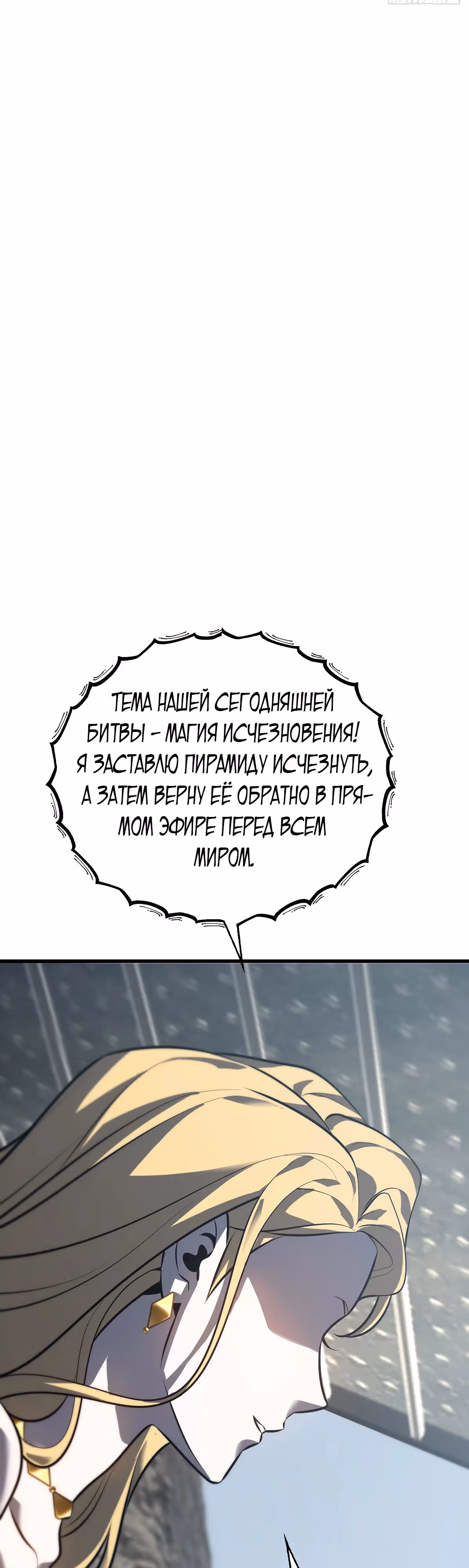 Я самый сильный БОСС — Том 1 · Глава 57, страница 23