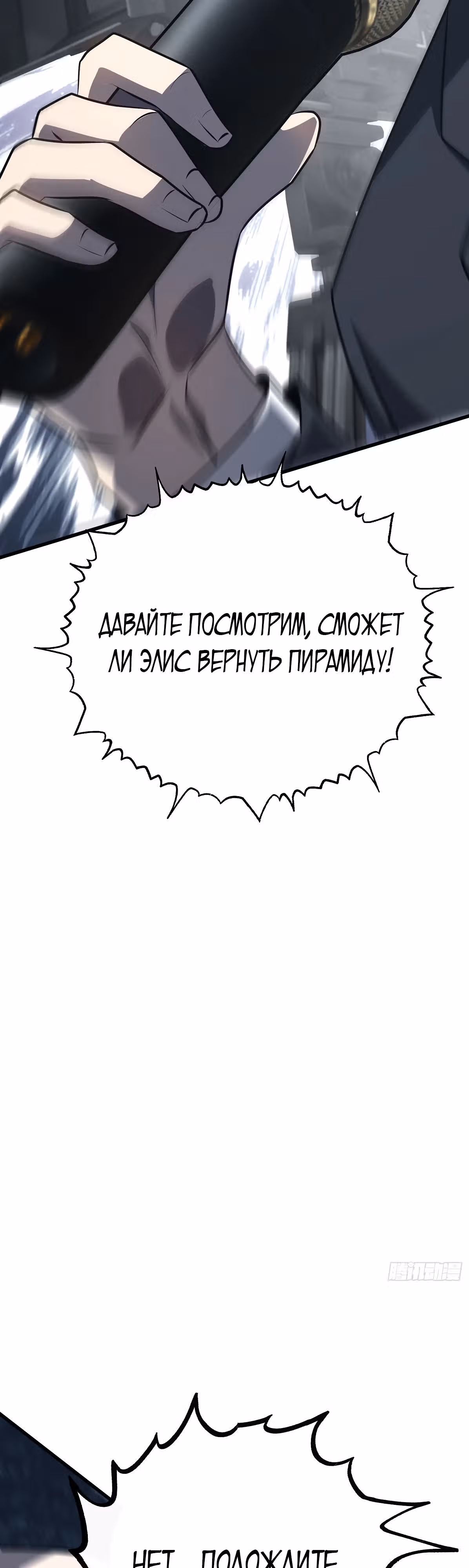 Я самый сильный БОСС — Том 1 · Глава 57, страница 30