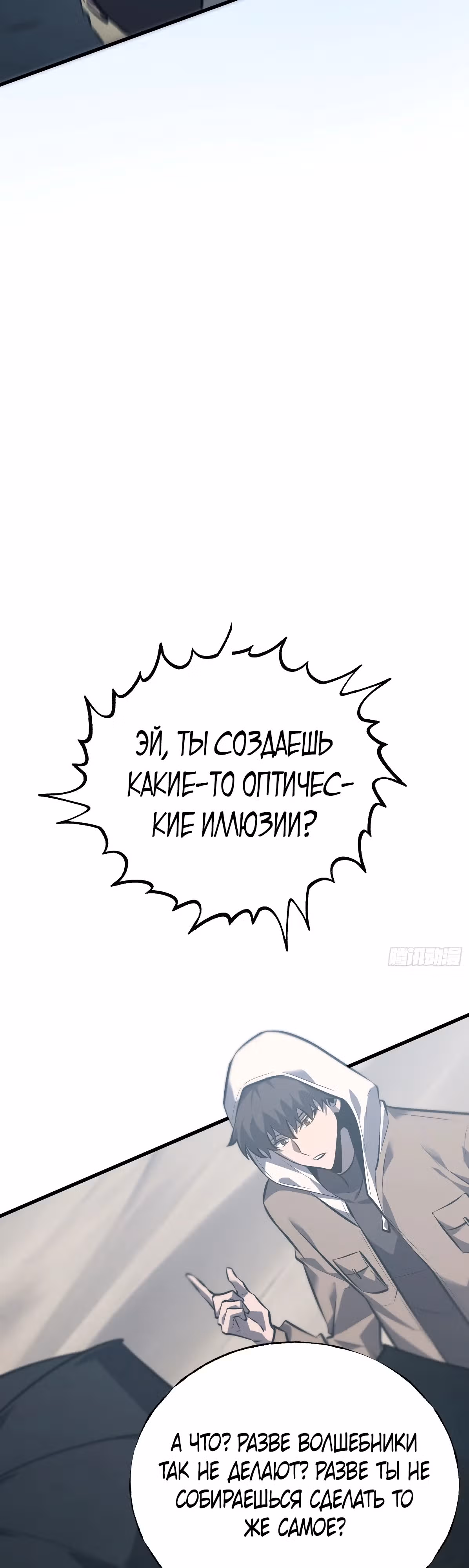 Я самый сильный БОСС — Том 1 · Глава 57, страница 33