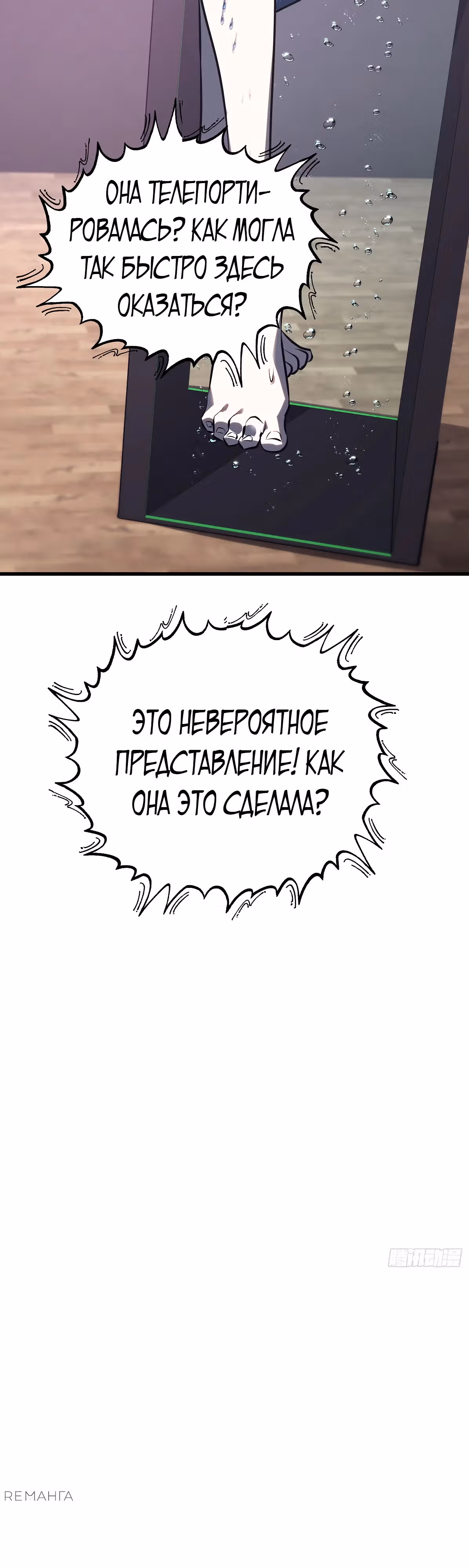 Я самый сильный БОСС — Том 1 · Глава 57, страница 9