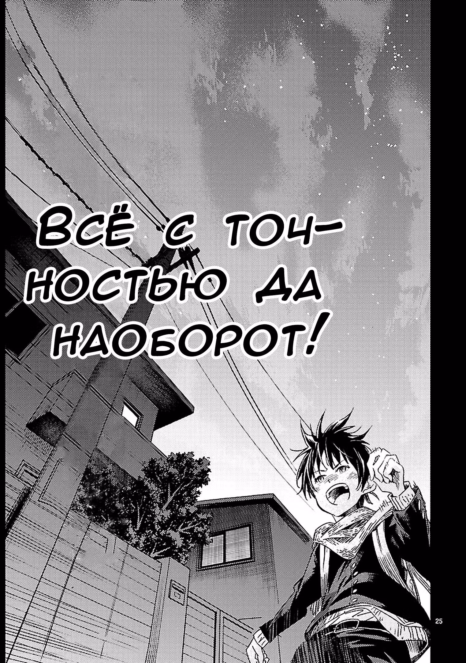 Обожжённая девушка и Хару — Том 3 · Глава 12, страница 25