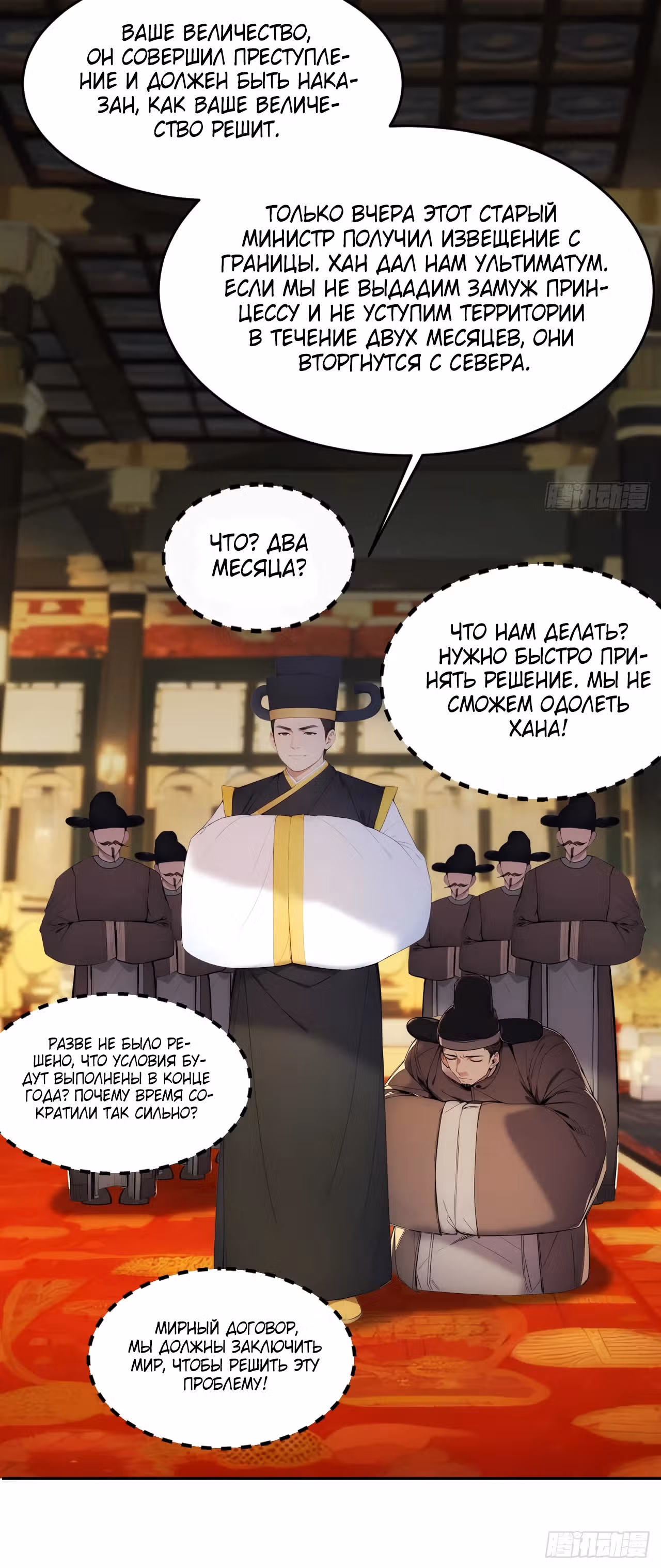 Император древнего мира — Том 1 · Глава 7, страница 24
