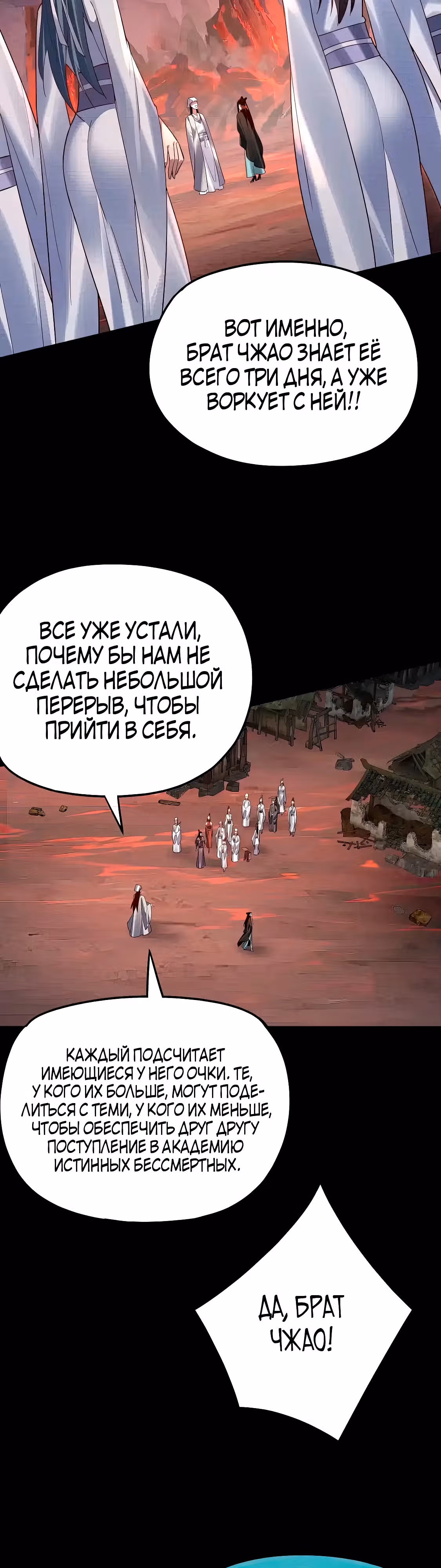 Моя судьба злодея — Том 1 · Глава 126, страница 17