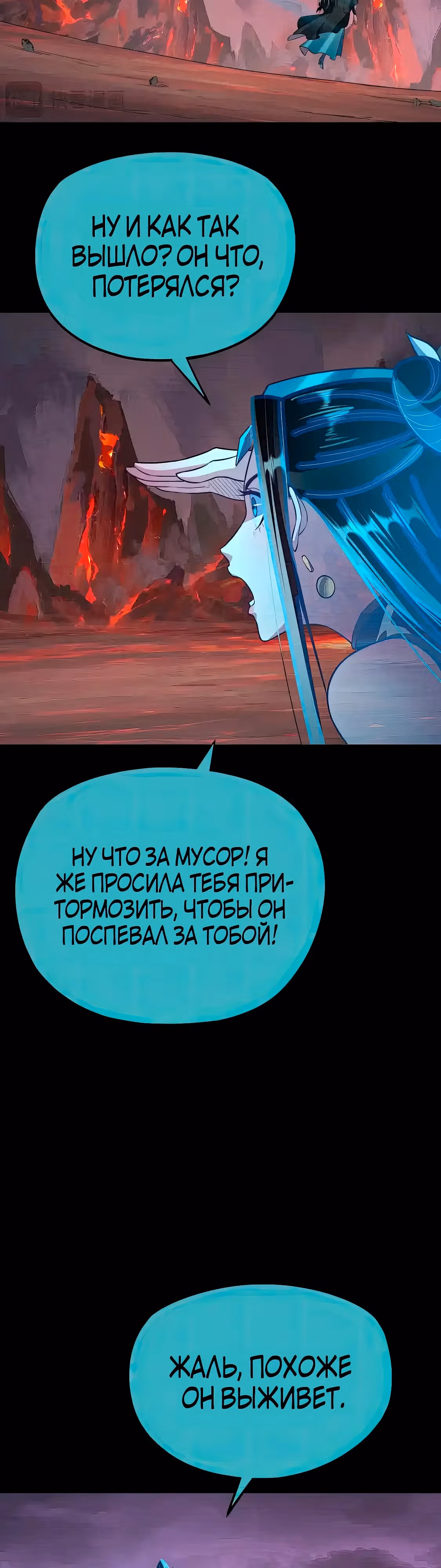 Моя судьба злодея — Том 1 · Глава 126, страница 22