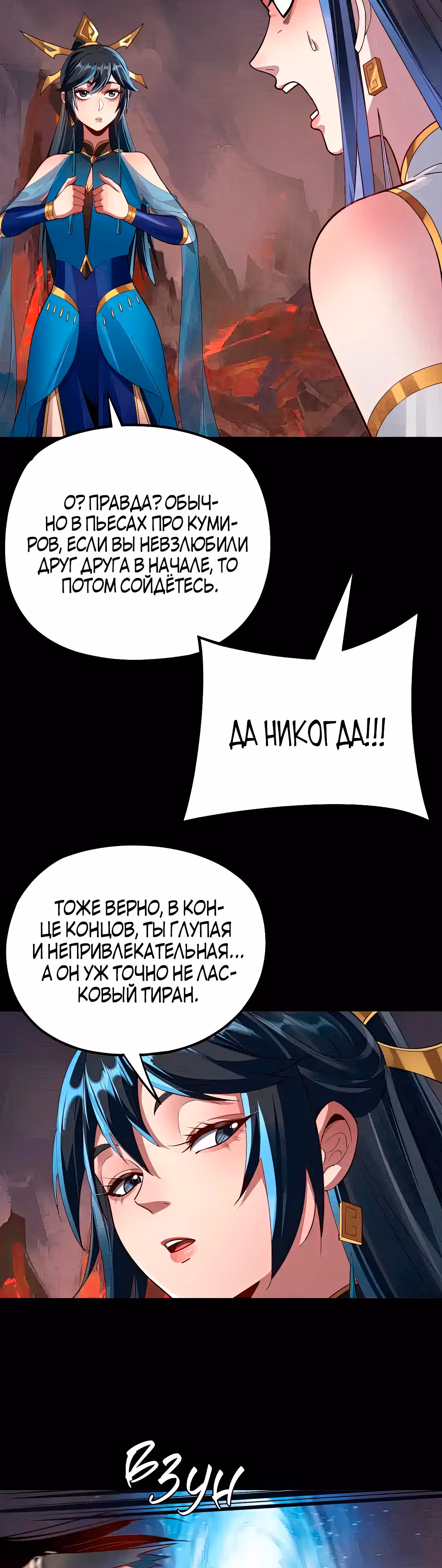 Моя судьба злодея — Том 1 · Глава 126, страница 5