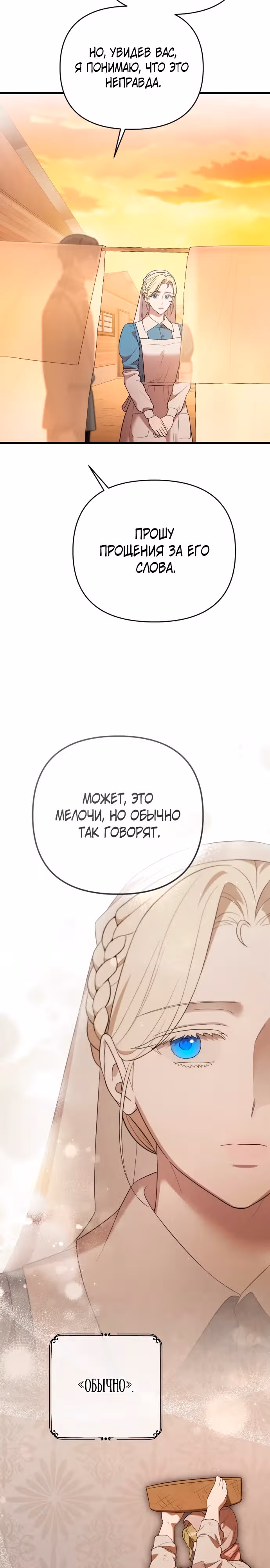 Мой любимый деспот — Том 1 · Глава 40, страница 13