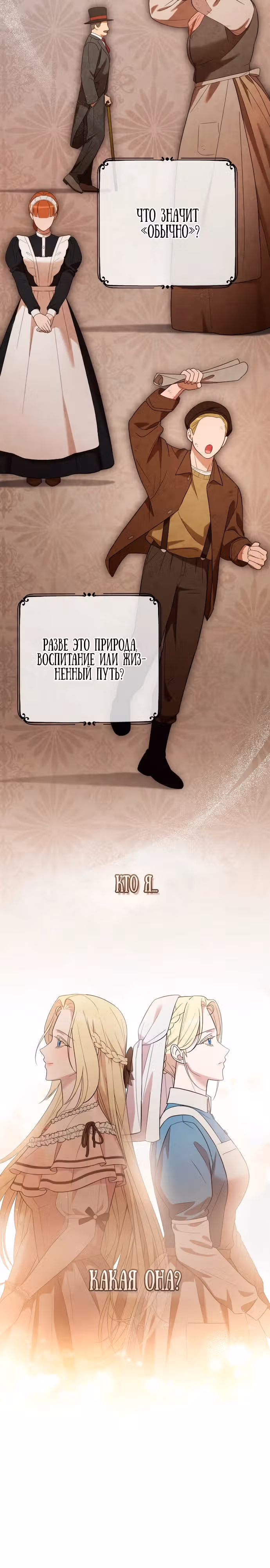 Мой любимый деспот — Том 1 · Глава 40, страница 14