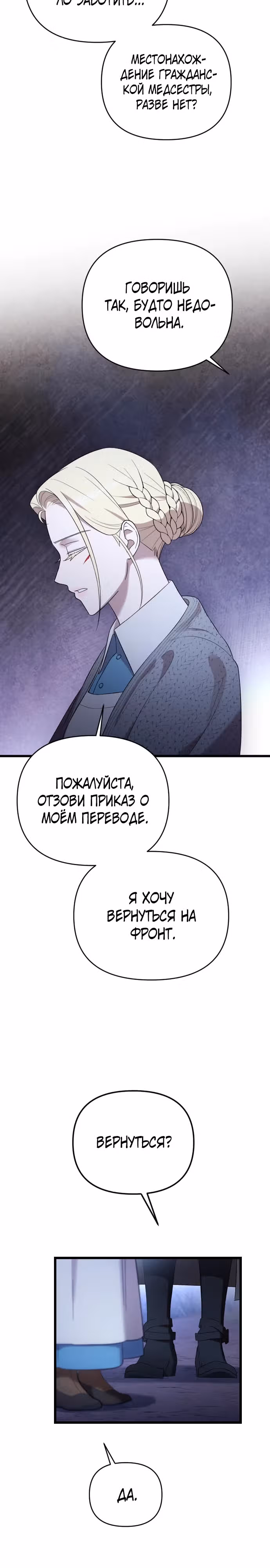 Мой любимый деспот — Том 1 · Глава 40, страница 29
